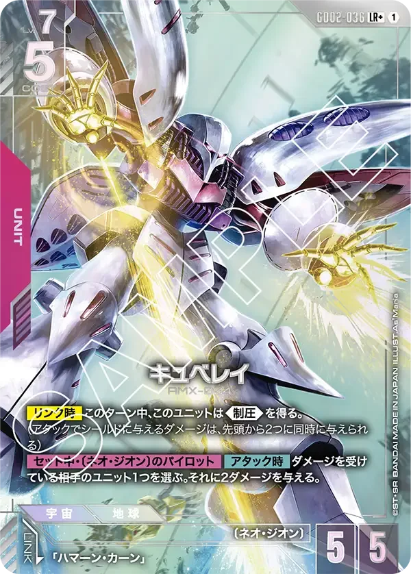 キュベレイ (GD02-036)