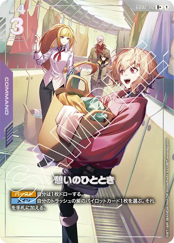 GD02-112 憩いのひととき - ガンダムカードwiki・相場価格 | TCG PORTAL