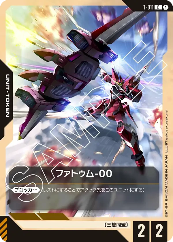 ファトゥム-00 FRONT