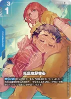 旺盛な好奇心 (GD03-101) - R +