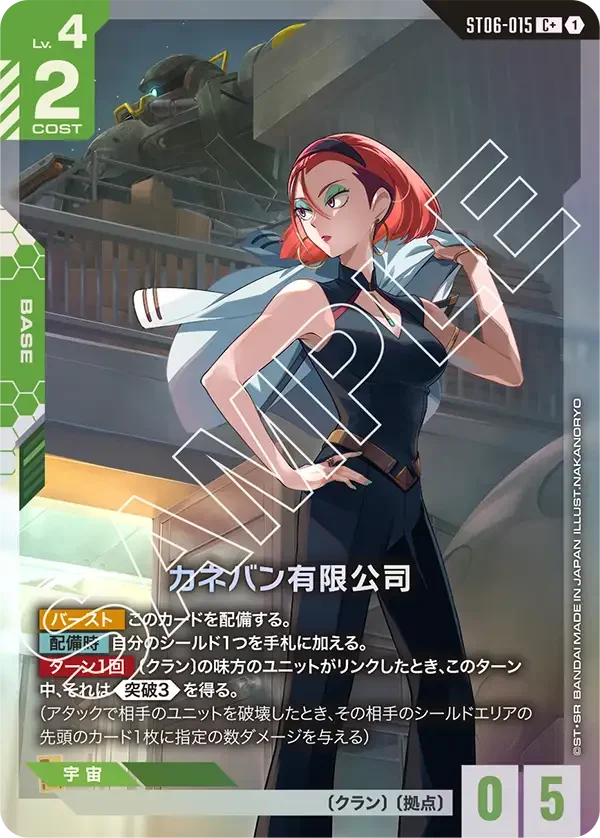 カネバン有限公司 (ST06-015)