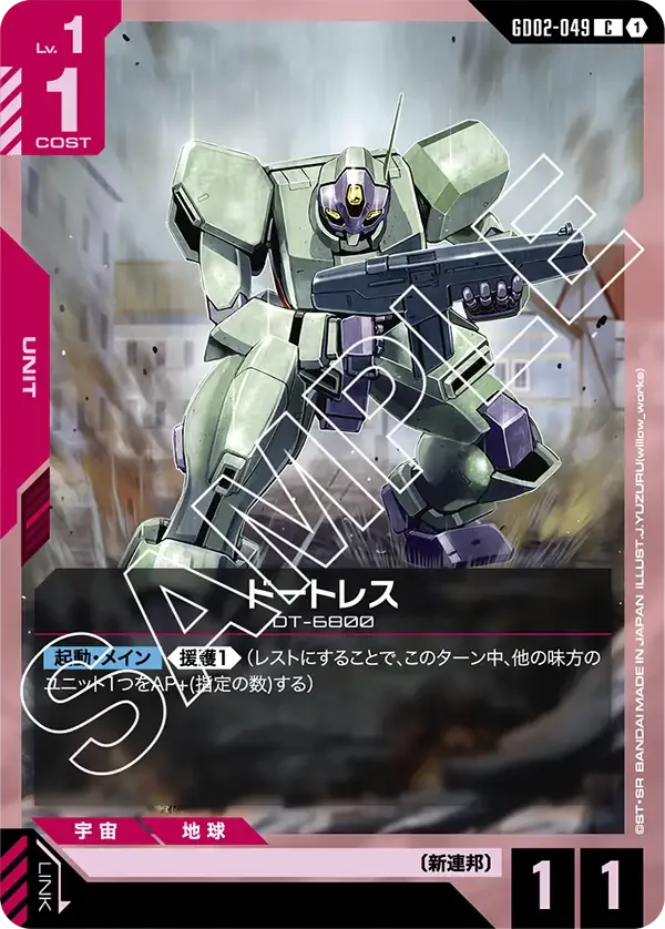 ドートレス (GD02-049)