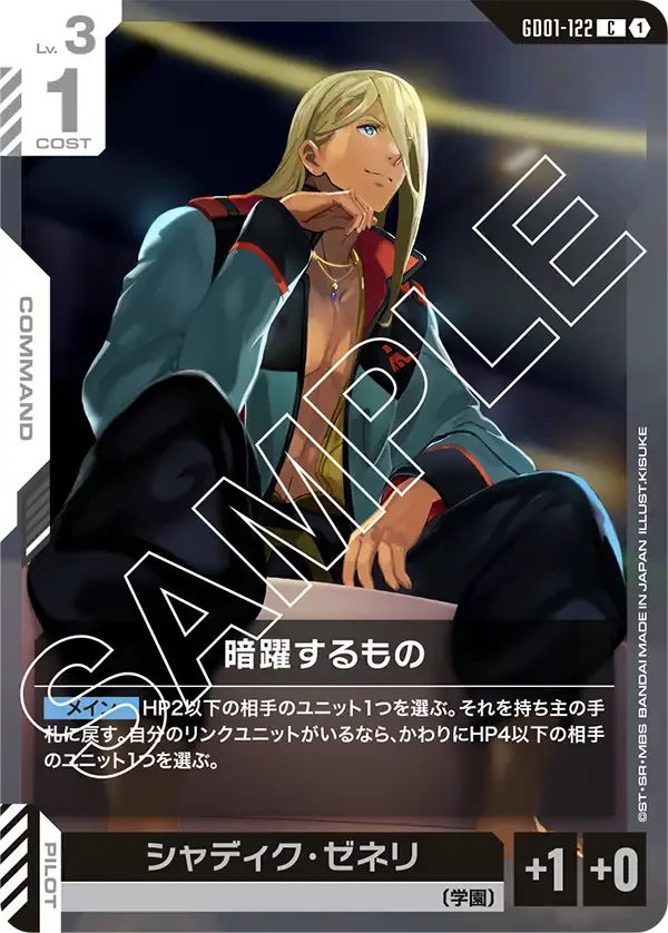 暗躍するもの (GD01-122)