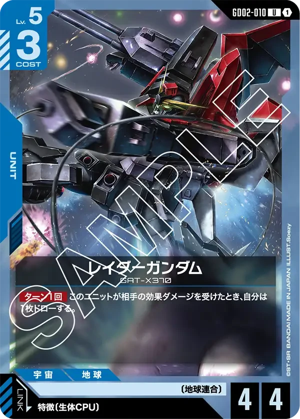 レイダーガンダム FRONT