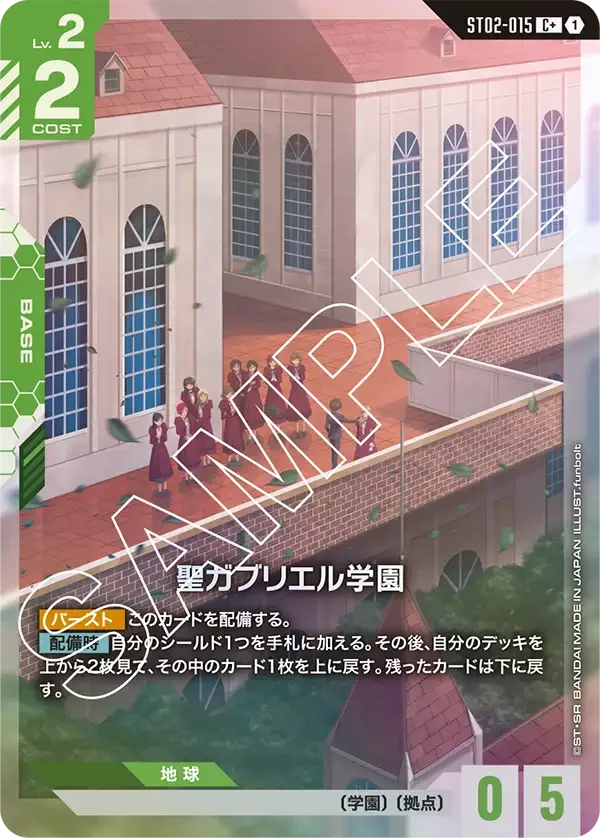 聖ガブリエル学園 (ST02-015)