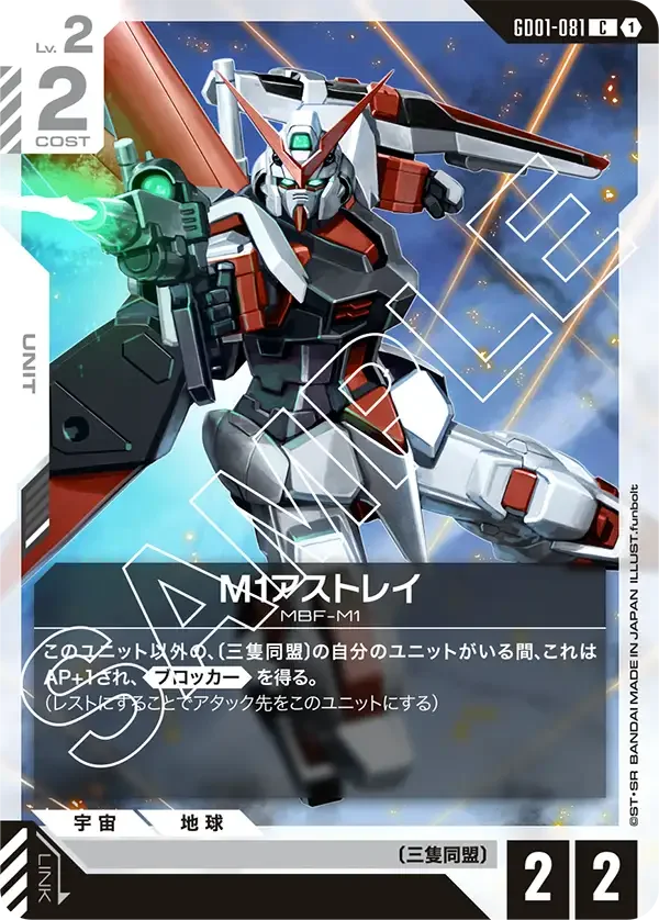 M1アストレイ (GD01-081)
