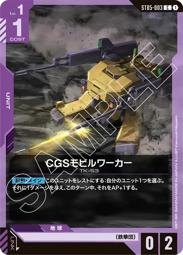 CGSモビルワーカー FRONT