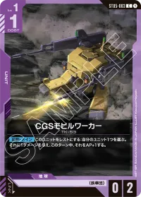 CGSモビルワーカー - C