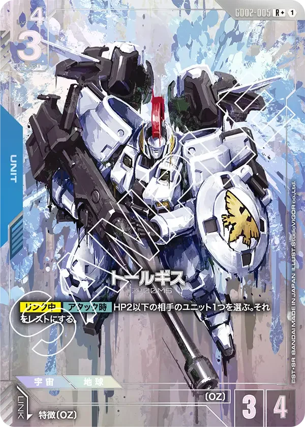 トールギス (GD02-005)