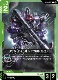 リック・ドム オルテガ機（GQ） - C