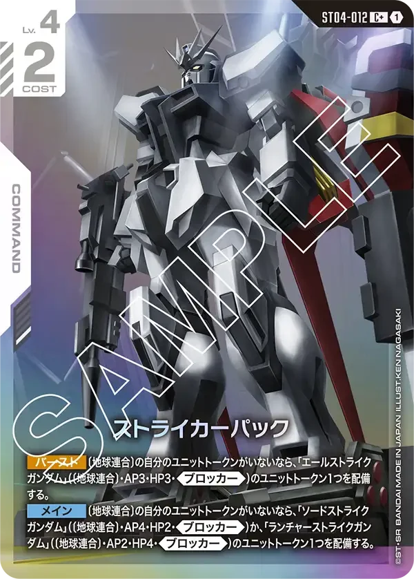 SEED Strike [ST04] ボーナスパック | 当たり・カードリスト | TCG PORTAL