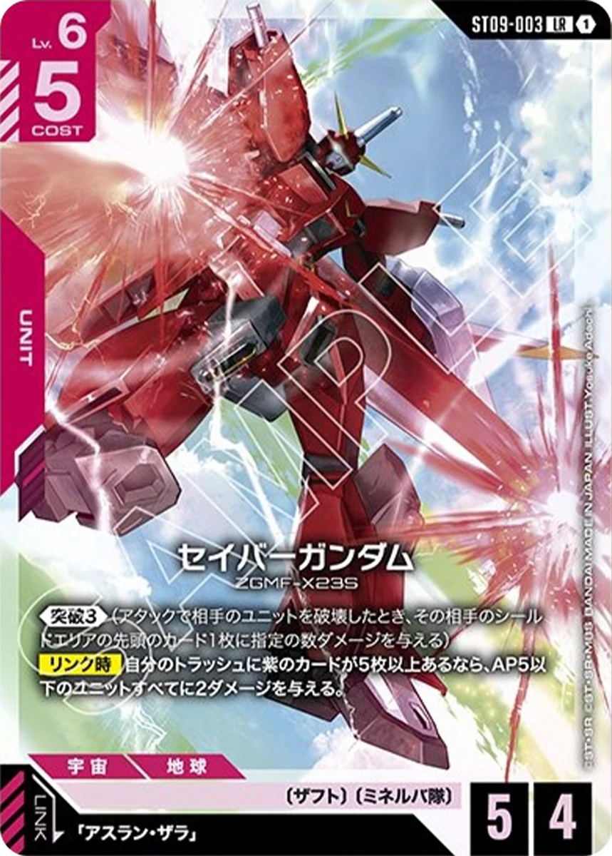 セイバーガンダム FRONT