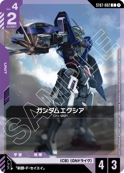 ST07-002 ガンダムエクシア - ガンダムカードwiki | TCG PORTAL