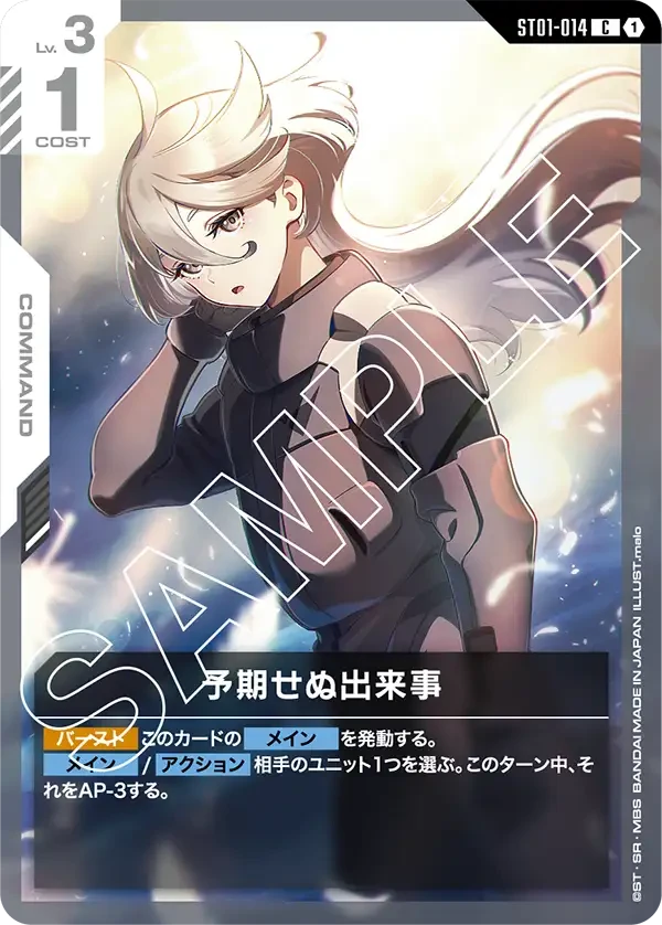 予期せぬ出来事 FRONT
