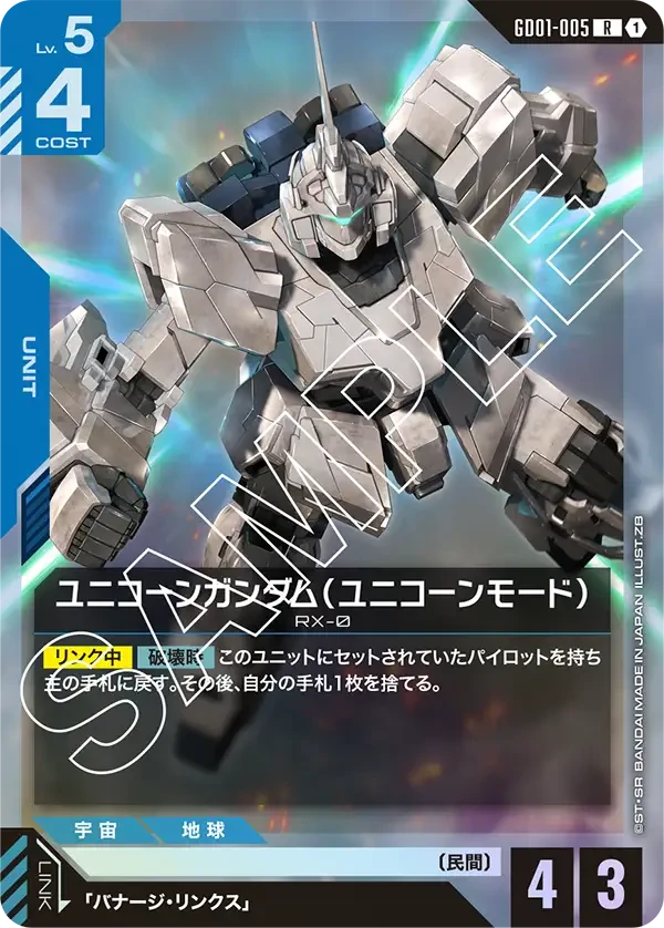 ユニコーンガンダム（ユニコーンモード） FRONT