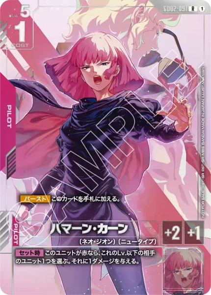 GD02-091 ハマーン・カーン - ガンダムカードwiki | TCG PORTAL
