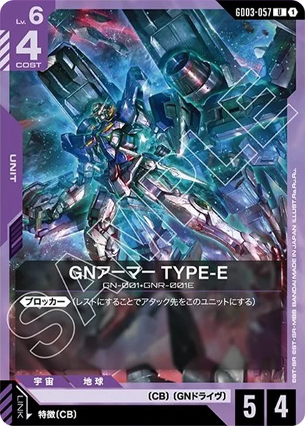 GNアーマー TYPE-E (EB03-057)
