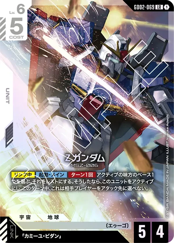 Ζガンダム FRONT