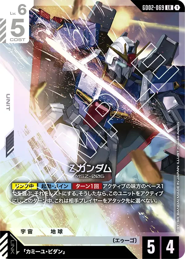 Ζガンダム (GD02-069)
