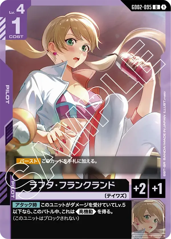 ラフタ・フランクランド (GD02-095)