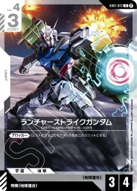 ランチャーストライクガンダム - バリエーション2