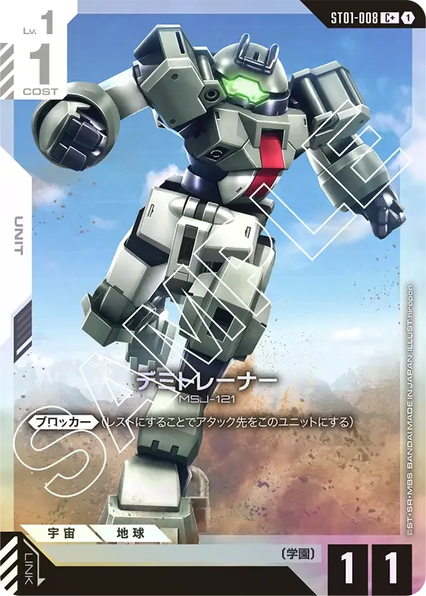 デミトレーナー (ST01-008)