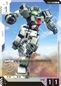 デミトレーナー - C +