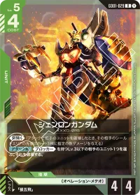 シェンロンガンダム - R