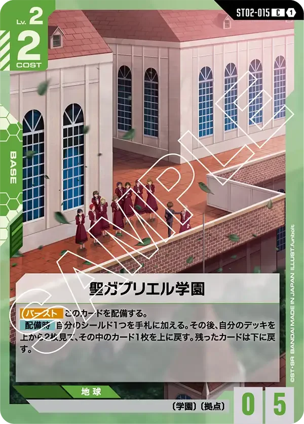 聖ガブリエル学園 (ST02-015)