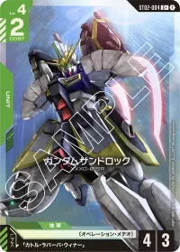 ガンダムサンドロック - C +