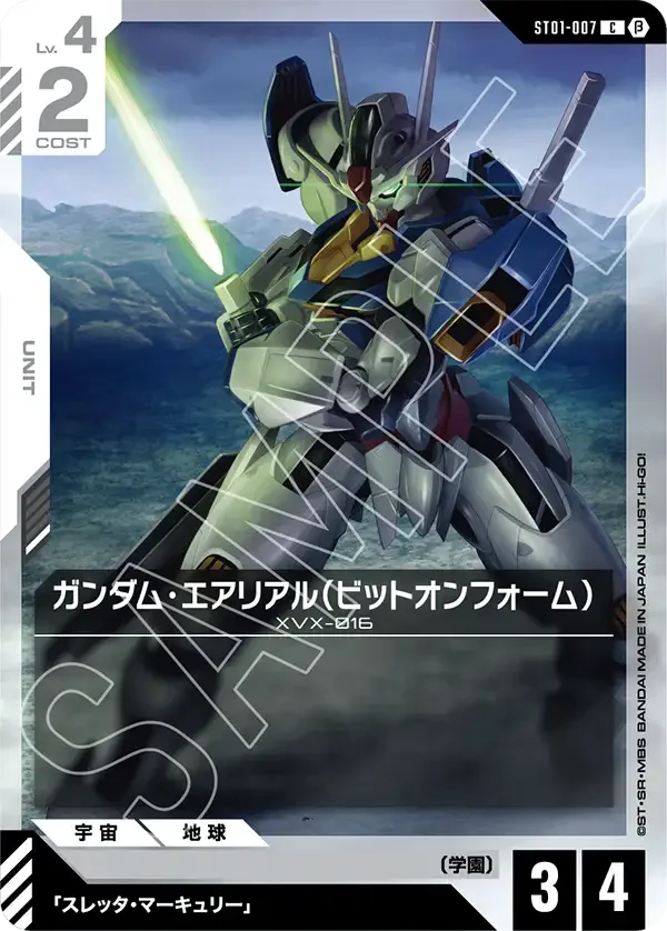 ガンダム・エアリアル（ビットオンフォーム） (ST01-007)