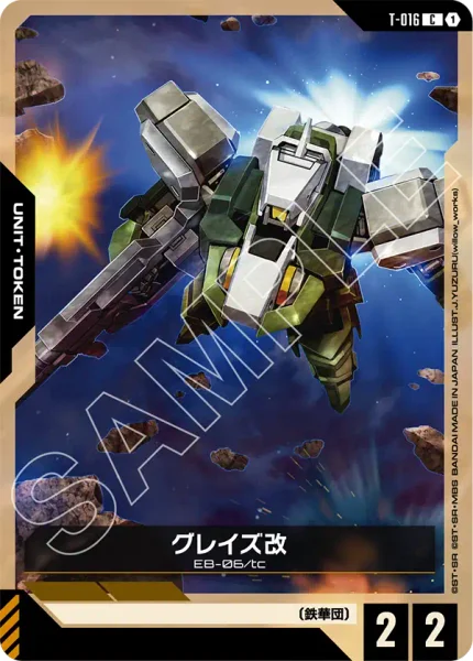 T-016 グレイズ改 - ガンダムカードwiki・相場価格 | TCG PORTAL