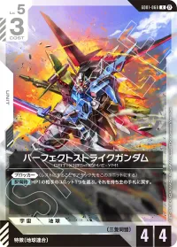パーフェクトストライクガンダム - R