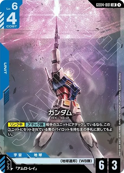 GD04-001 ガンダム - ガンダムカードwiki・相場価格 | TCG PORTAL