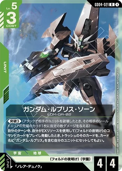 GD04-021 ガンダム・ルブリス・ソーン - ガンダムカードwiki・相場価格