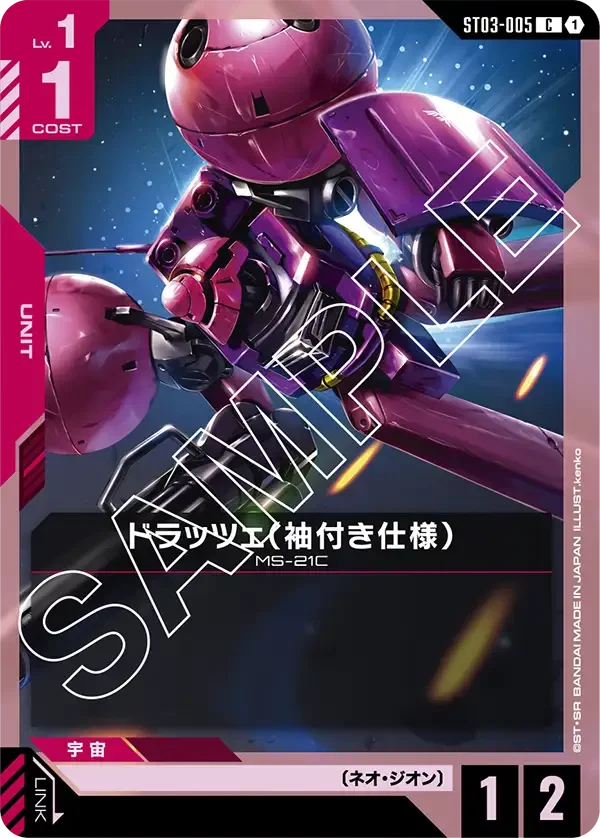 ドラッツェ（袖付き仕様） (ST03-005)