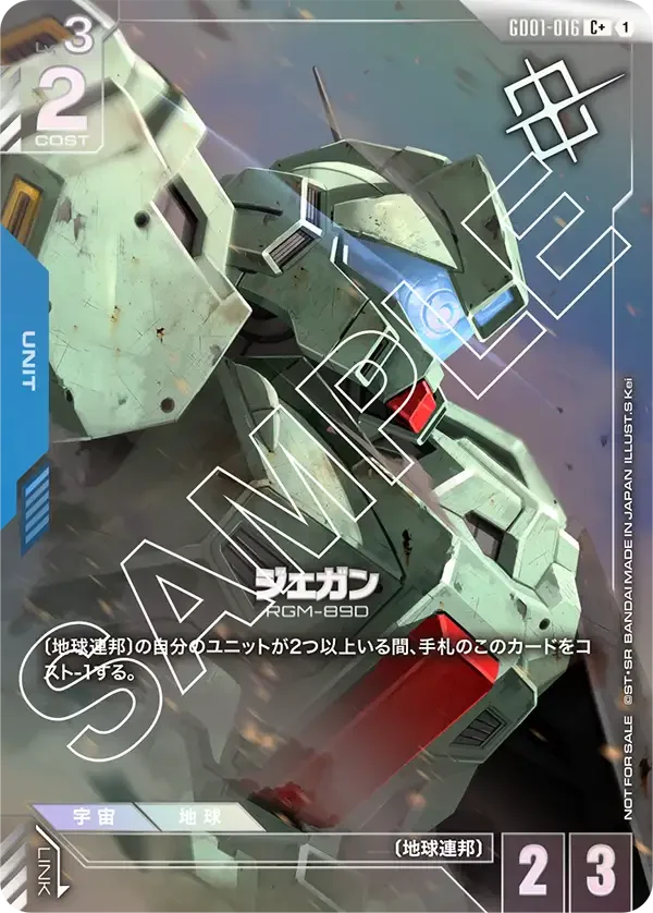 ジェガン (GD01-016)