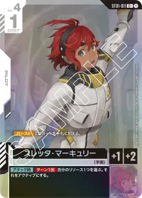 スレッタ・マーキュリー - C +