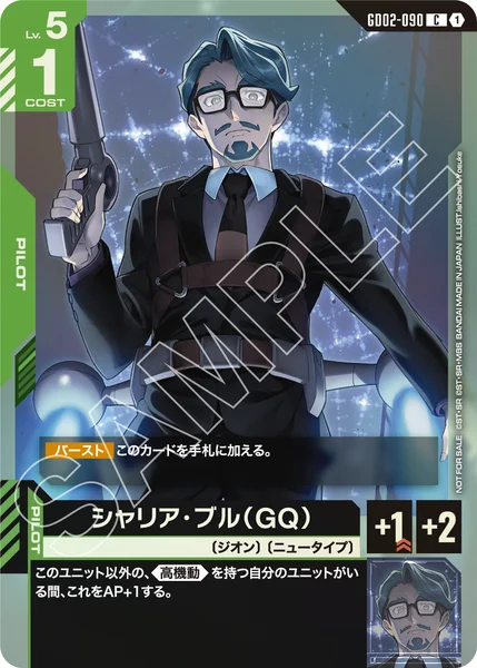 シャリア・ブル（GQ） (GD02-090)