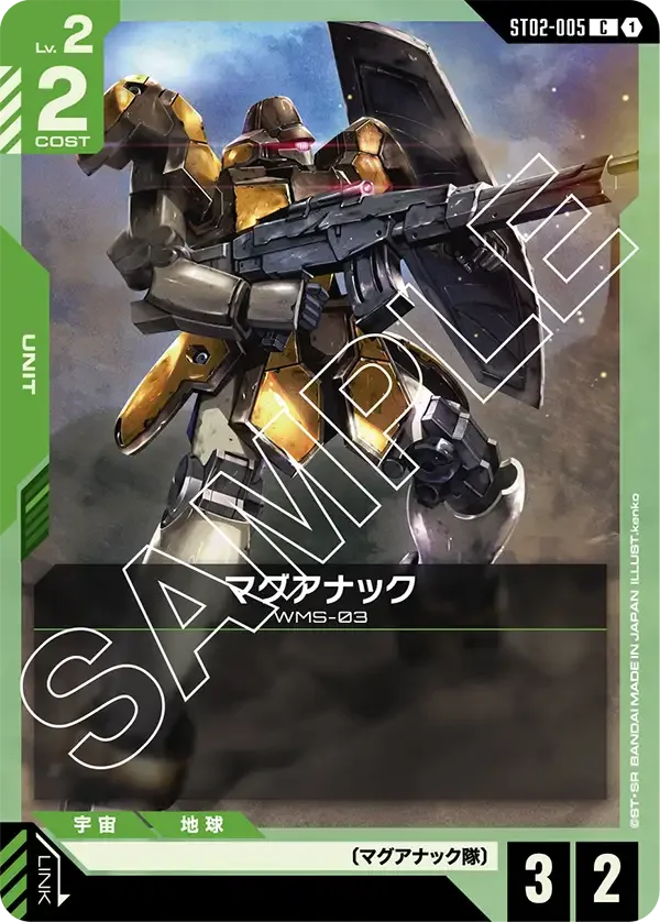 マグアナック (ST02-005)
