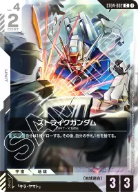 ストライクガンダム - バリエーション4