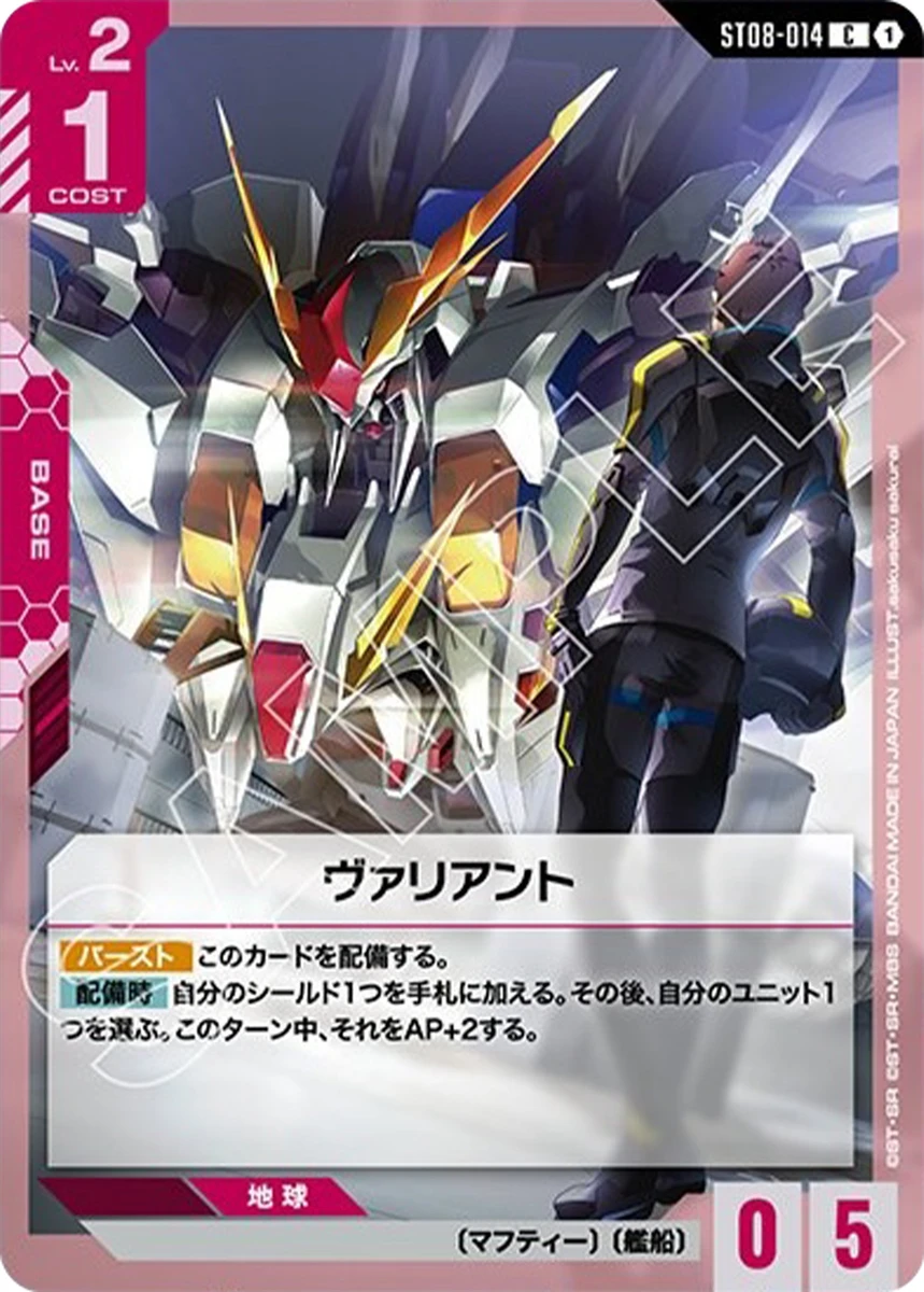 ヴァリアント FRONT