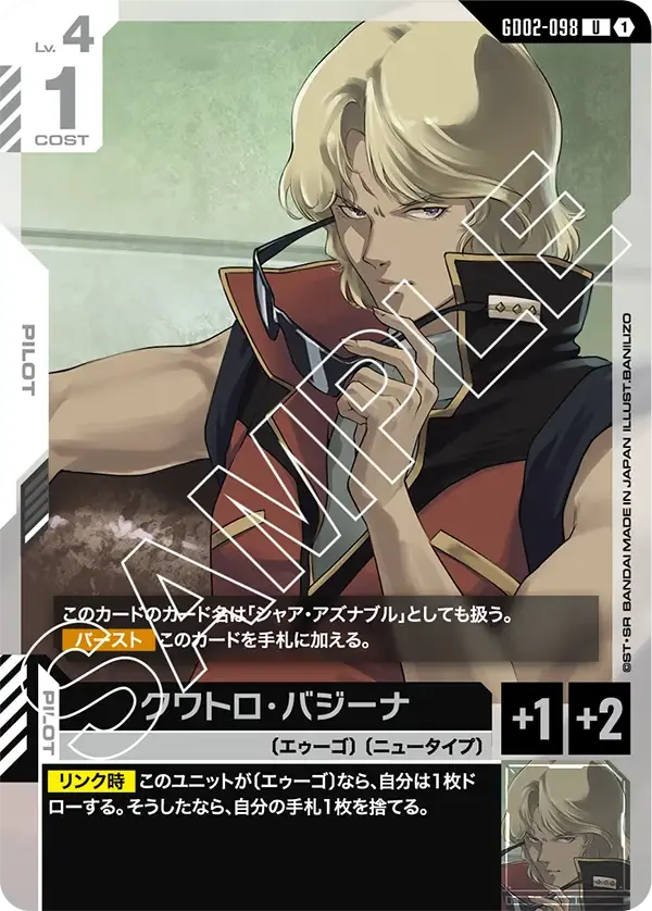 クワトロ・バジーナ (GD02-098)
