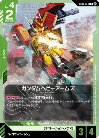 ガンダムヘビーアームズ - U
