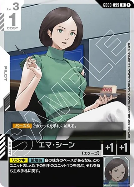 エマ・シーン (GD03-099)