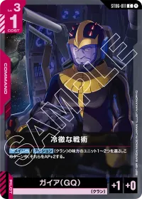 冷徹な戦術 - C
