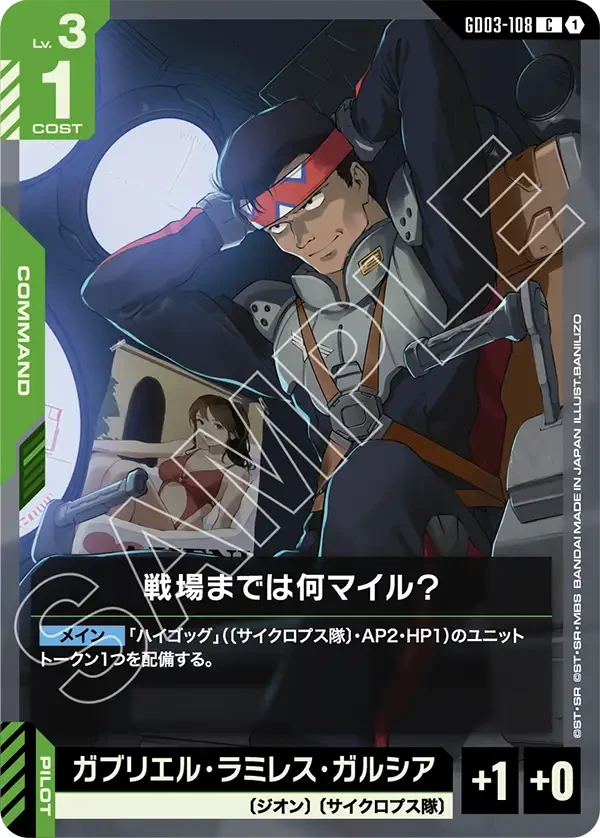 戦場までは何マイル？ FRONT