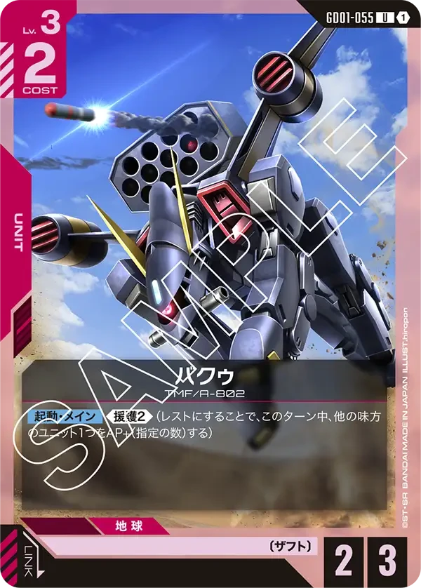 バクゥ FRONT