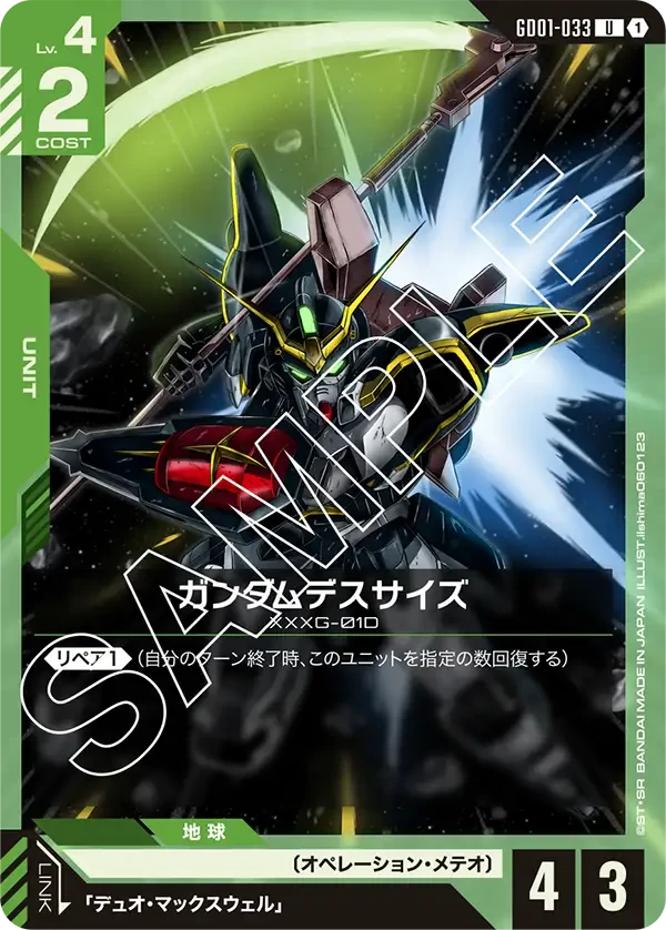 ガンダムデスサイズ FRONT