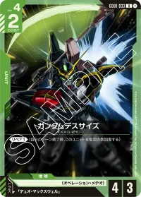 ガンダムデスサイズ - U